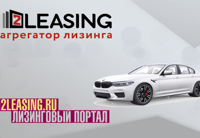 2Leasing.ru